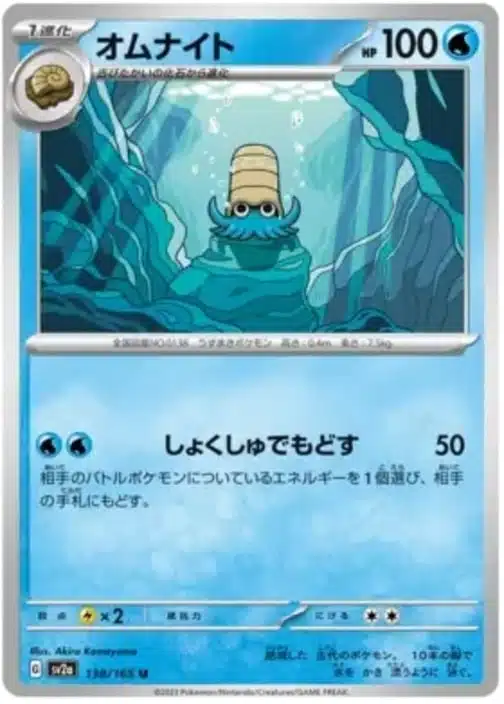 SV2a #138 Omanyte Master Ball
