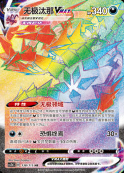CS2b #138 Eternatus VMAX HR