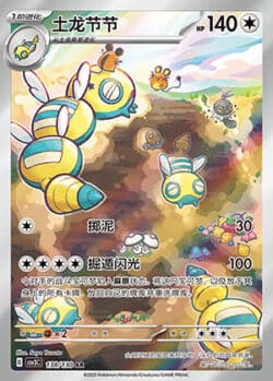 CSV3 #138 Dudunsparce AR