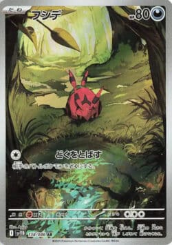 SV11B #138 Venipede AR