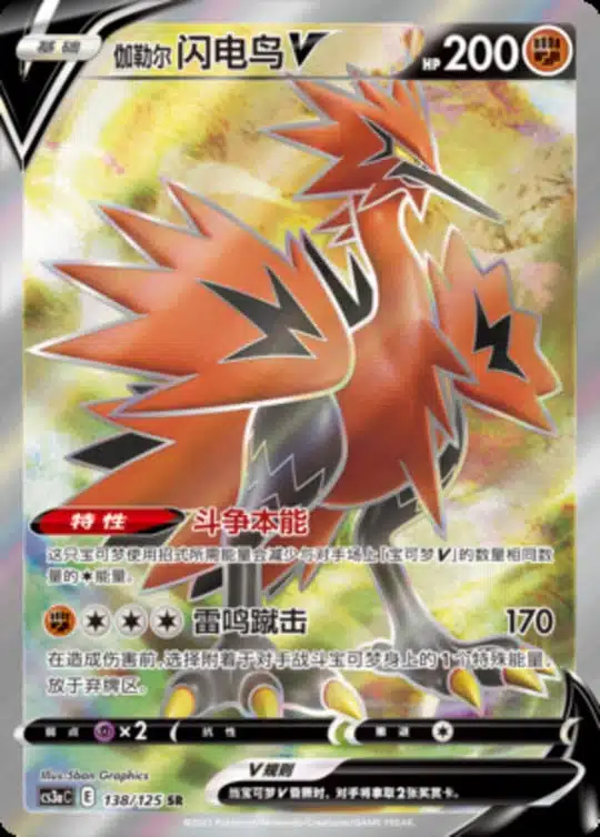 CS3a #138 Galarian Zapdos V SR