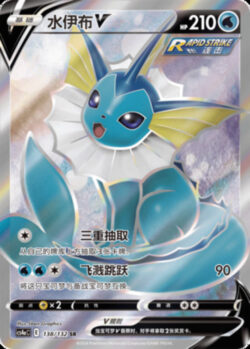 CS4a #138 Vaporeon V SR