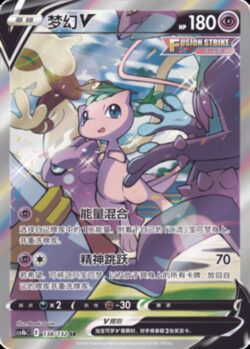 CS4b #138 Mew V SR