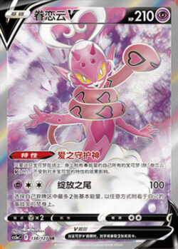 CS5a #138 Enamorus - V SR