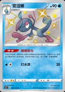 CS1a #139 Drizzile S