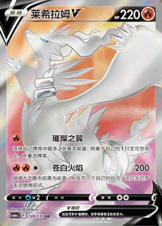 CS6a #139 Reshiram V SR