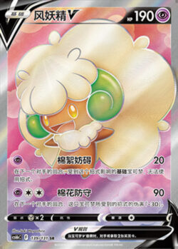 CS6b #139 Whimsicott V SR