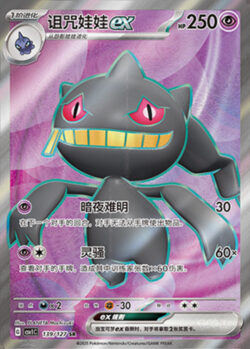 CSV1 #139 Banette ex SR