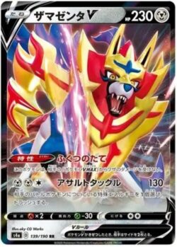S4a #139 Zamazenta V RR