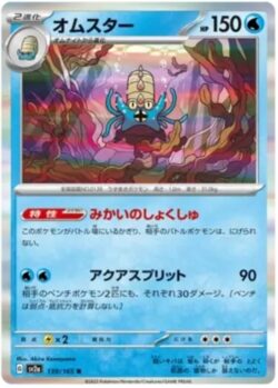 SV2a #139 Omastar Master Ball
