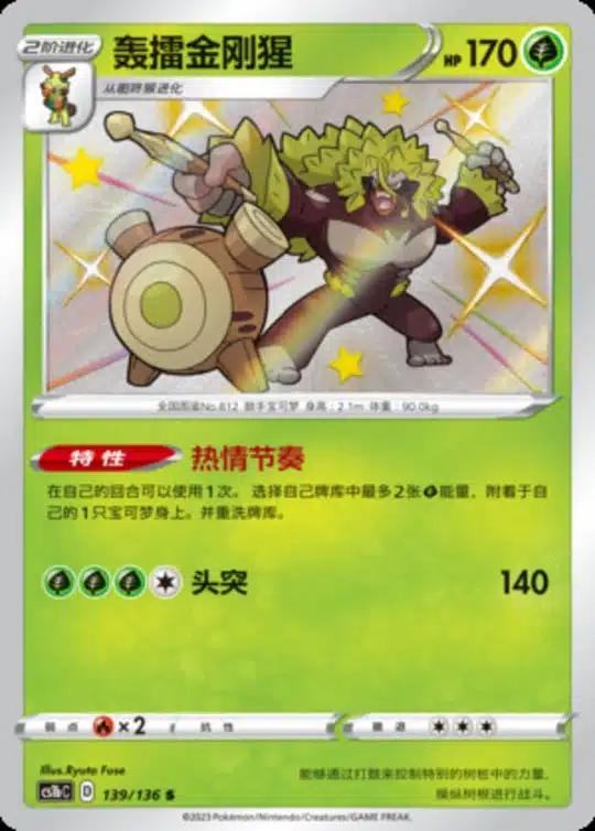 CS1b #139 Rillaboom S