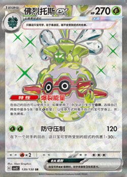 CSV3 #139 Forretress ex SR