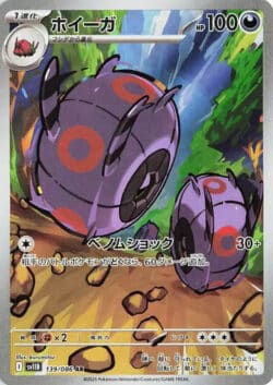 SV11B #139 Whirlipede AR