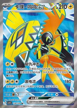 CSV4 #139 Tapu Koko ex SR