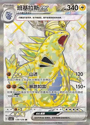 139-47.jpg CSV6 #139 Tyranitar SR - buy in Singapore | Cardian