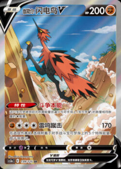 CS3a #139 Galarian Zapdos V SR