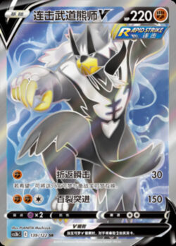 CS3b #139 Rapid Strike Urshifu V SR