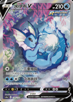CS4a #139 Vaporeon V SR
