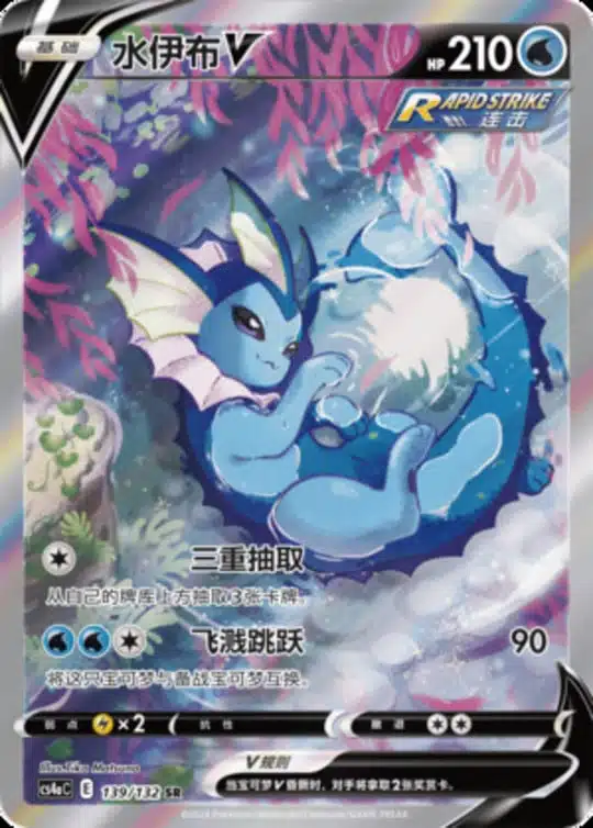 CS4a #139 Vaporeon V SR