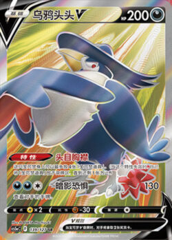 CS5a #139 Honchkrow - V SR