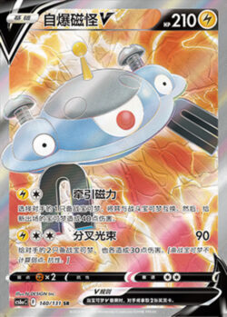 CS6a #140 Magnezone V SR