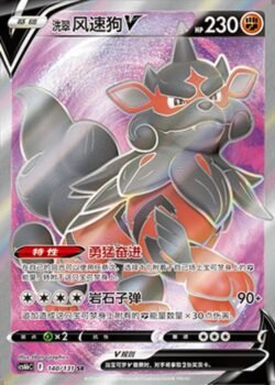 CS6b #140 Hisuian Arcanine V SR