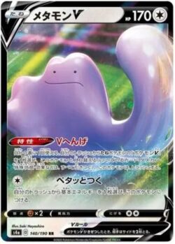 S4a #140 Ditto V RR