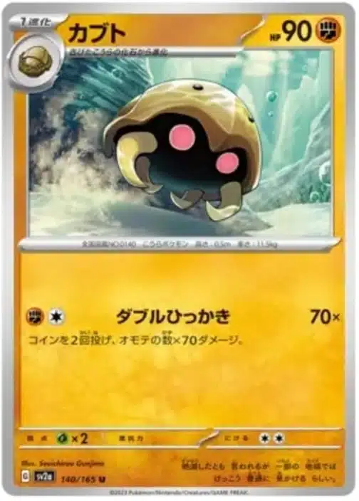 SV2a #140 Kabuto Master Ball