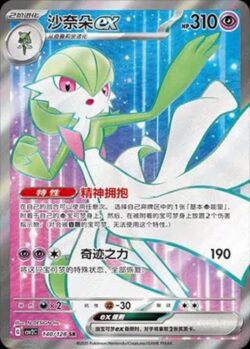 CSV2 #140 Gardevoir ex SR