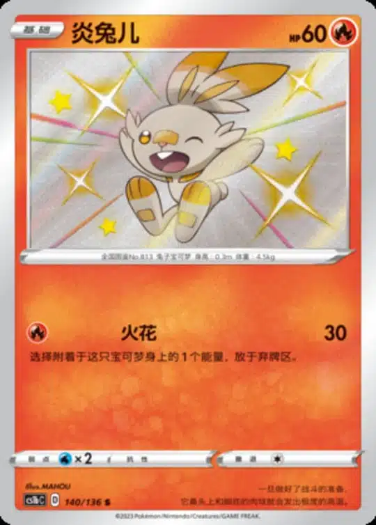 CS1b #140 Scorbunny S