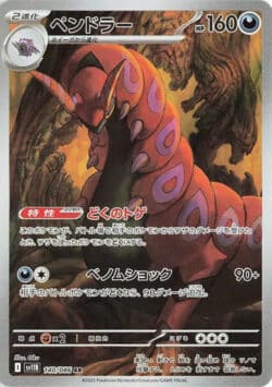 SV11B #140 Scolipede AR