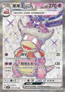 CSV4 #140 Slowking ex SR
