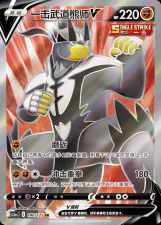 CS3a #140 Single Strike Urshifu V SR