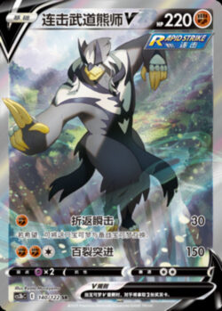 CS3b #140 Rapid Strike Urshifu V SR