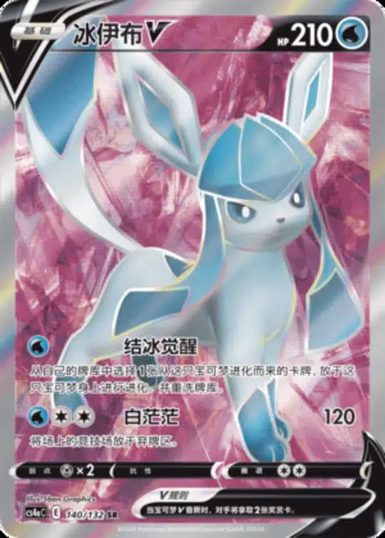 CS4a #140 Glaceon V SR