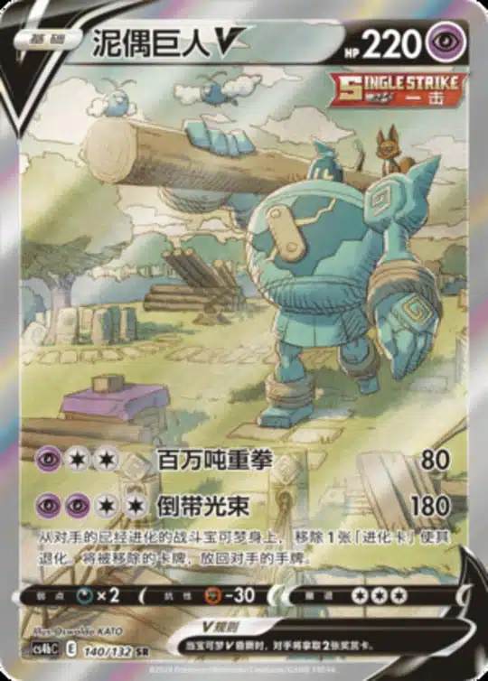 CS4b #140 Golurk V SR