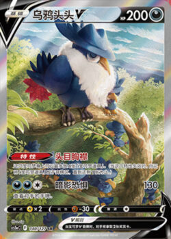 CS5a #140 Honchkrow - V SR