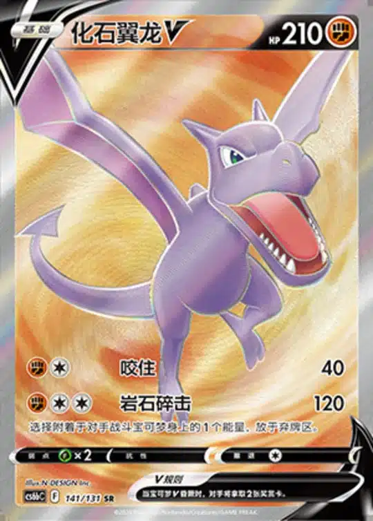 CS6b #141 Aerodactyl V SR