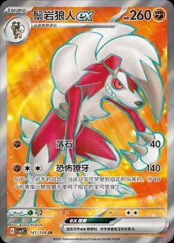 CSV2 #141 Lycanroc ex SR
