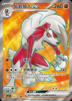 CSV2 #141 Lycanroc ex SR