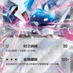 CSV8 #141 Dialga ex RR