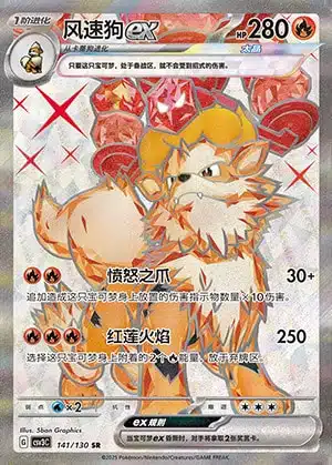 CSV3 #141 Arcanine ex SR