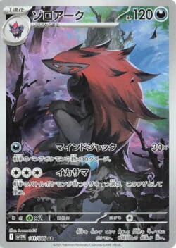 SV11W #141 Zoroark AR