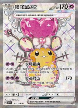CSV4 #141 Dedenne ex SR