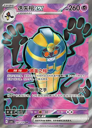 141-49.jpg CSV6 #141 Cofagrigus ex SR - buy in Singapore | Cardian