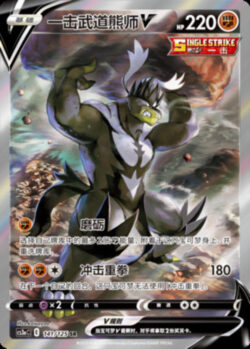 CS3a #141 Single Strike Urshifu V SR