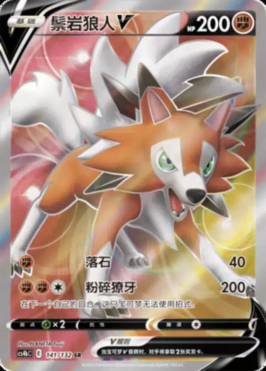 CS4b #141 Lycanroc V SR