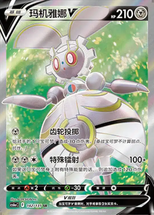 CS6a #142 Magearna V SR