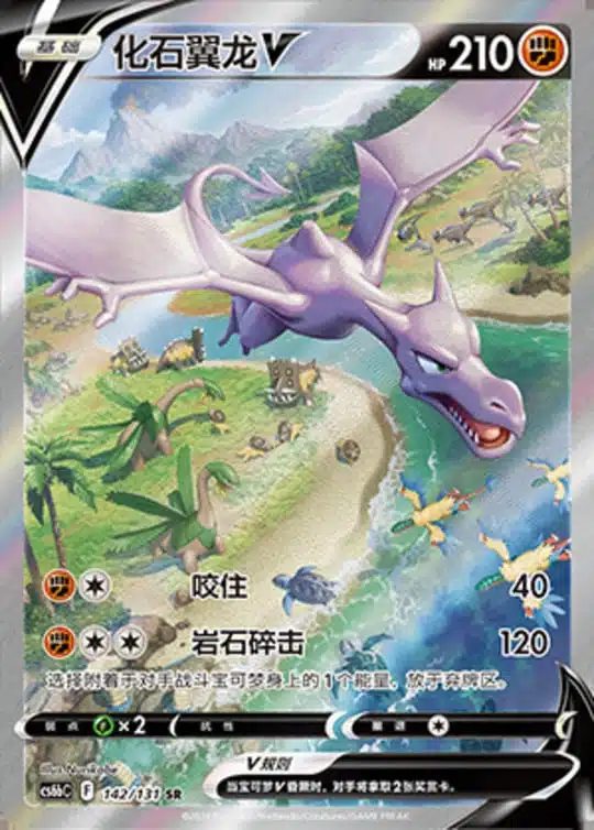 CS6b #142 Aerodactyl V SR