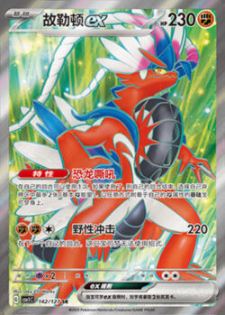 CSV1 #142 Koraidon ex SR